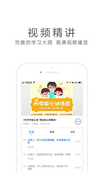 环球网校客户端图3