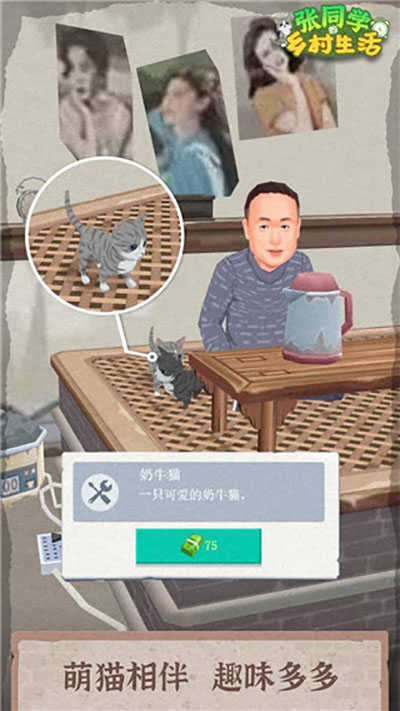 张同学的乡村生活安卓版图2