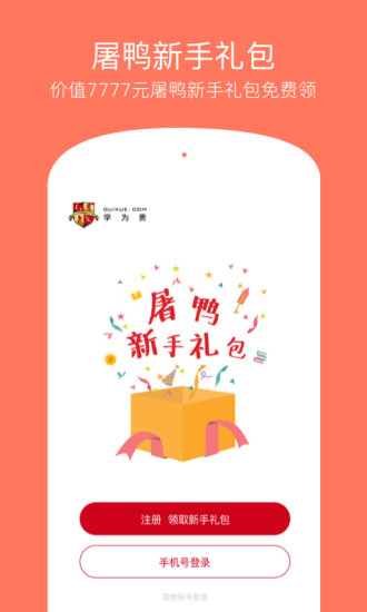 学为贵雅思手机版图3