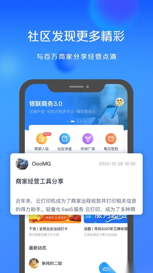 银联商务手机版图3