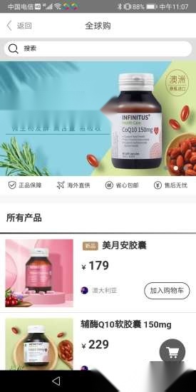 无限极软件无广告版图1