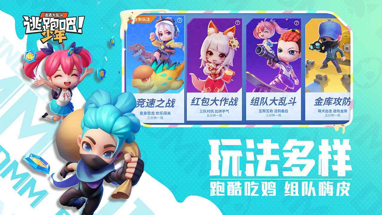 逃跑吧少年正版图2