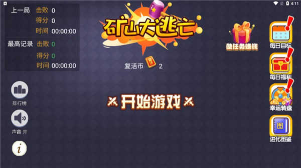 矿山大逃亡(3)
