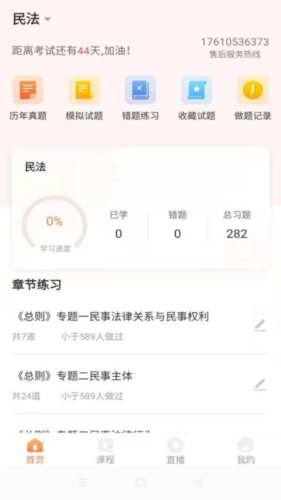 优学学员系统图2