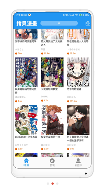 拷贝漫画最新版图3