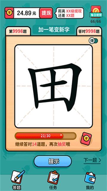 汉字高手图1