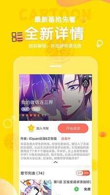土豆漫画直装版图1