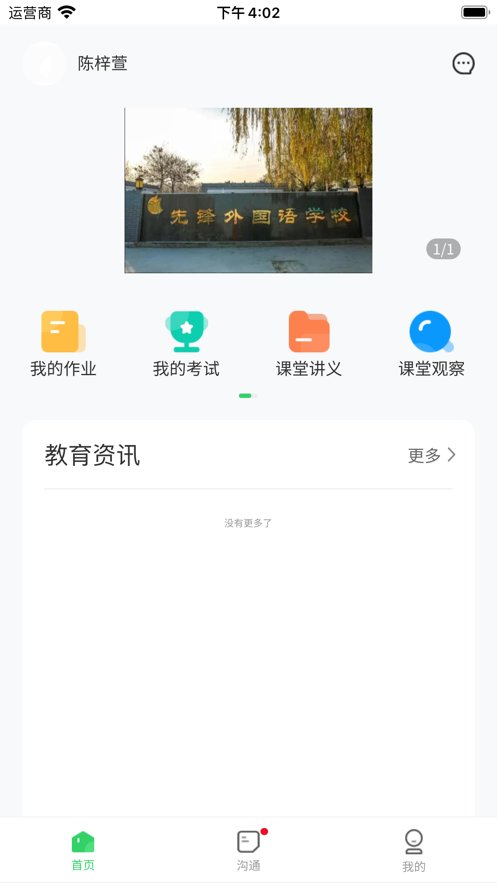 5G高效课堂家长版(3)