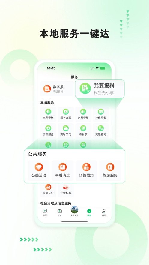 新清远手机版
