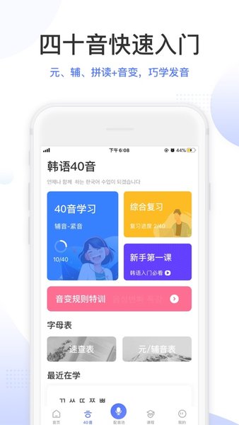 羊驼韩语软件图1