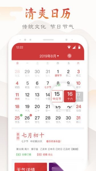 墨迹万年历
