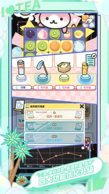 网红奶茶店最新版图4