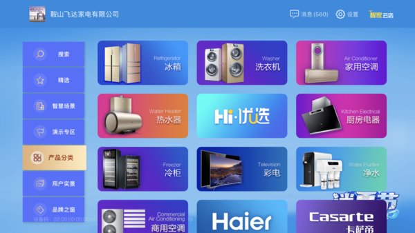 智家云店图1