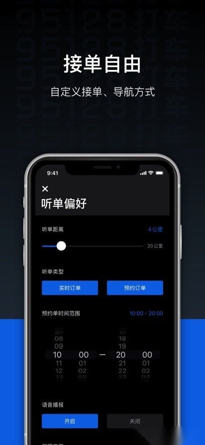 95128打车司机端最新版