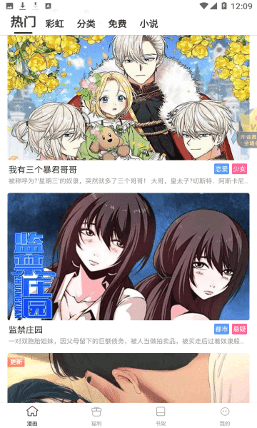 天堂漫画最新免费版