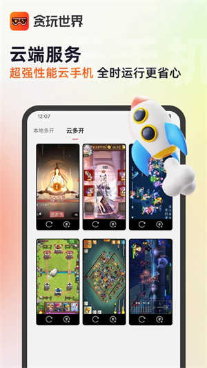 贪玩游戏盒子免费版图3