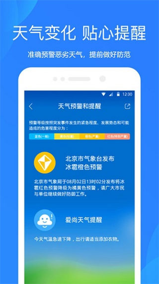 小米天气预报图1