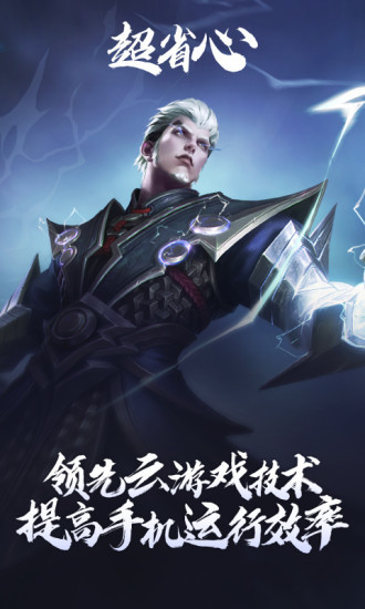 王者荣耀云游戏3