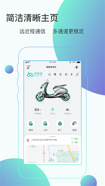 骑管家(1)