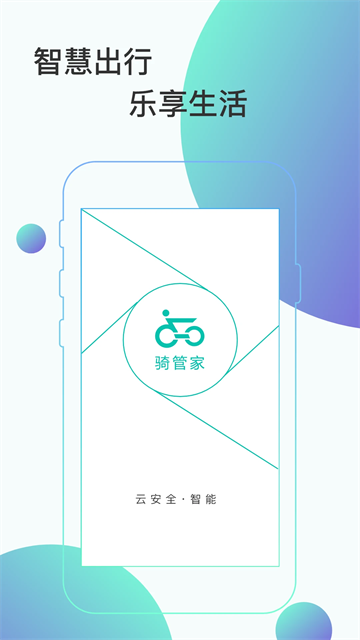 骑管家(4)