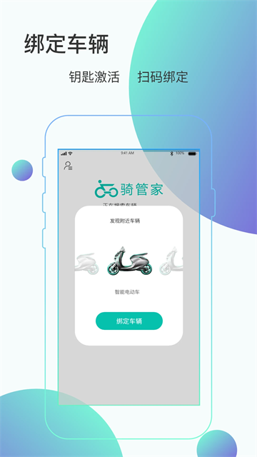 骑管家(3)