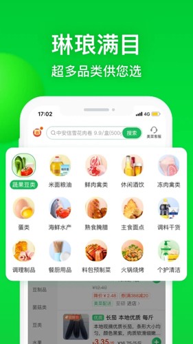 美菜商城(2)