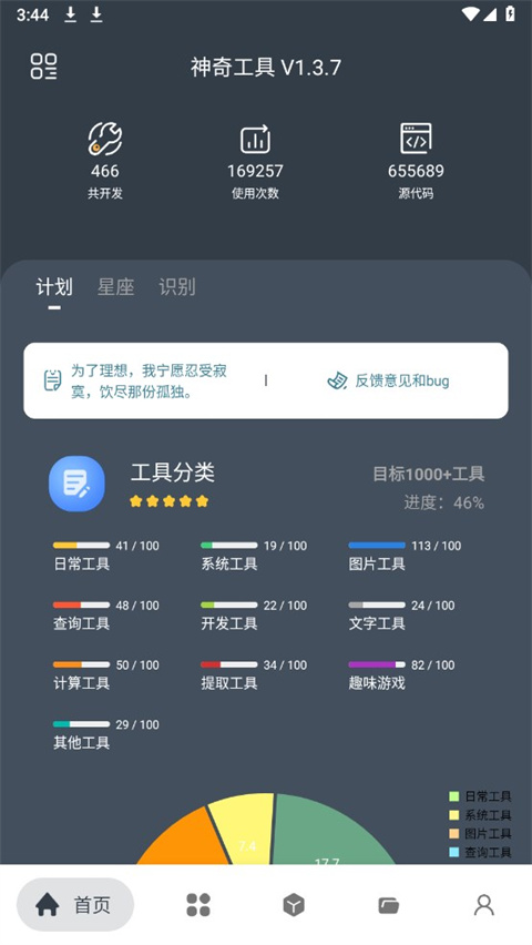 神奇工具(5)