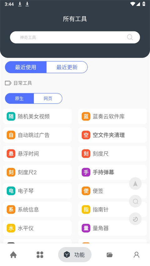 神奇工具(7)