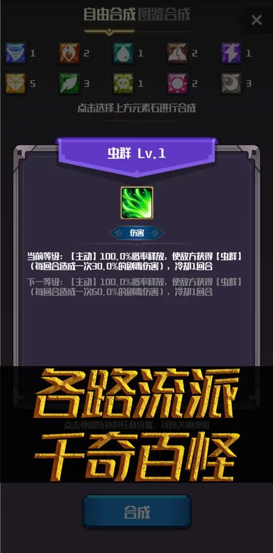 元素入侵者手机正版截图4