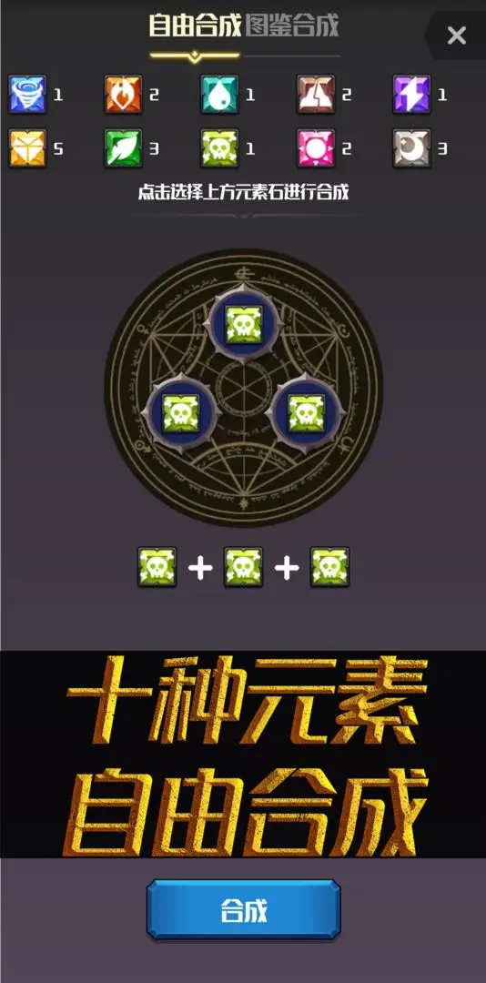 元素入侵者手机正版图5