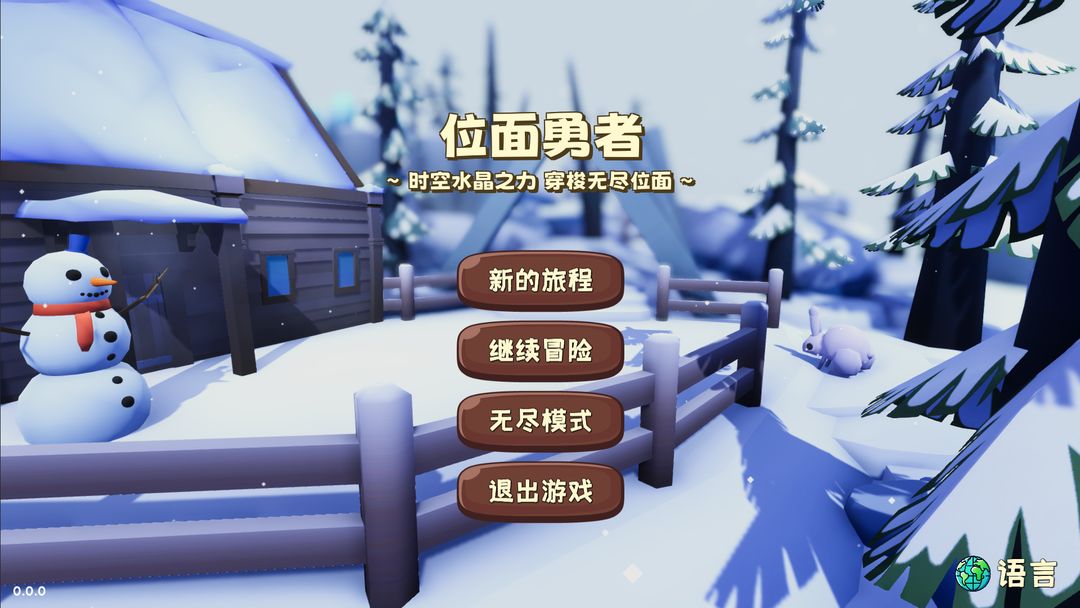 位面勇者游戏安装包截图3