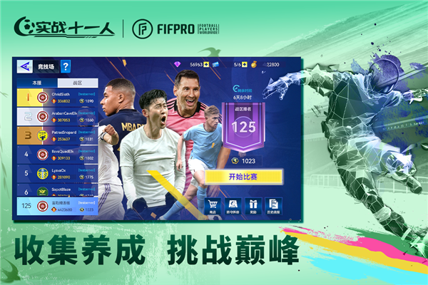 实战十一人