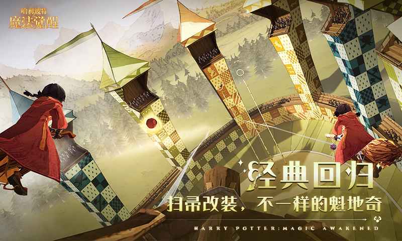 哈利波特魔法觉醒安卓版