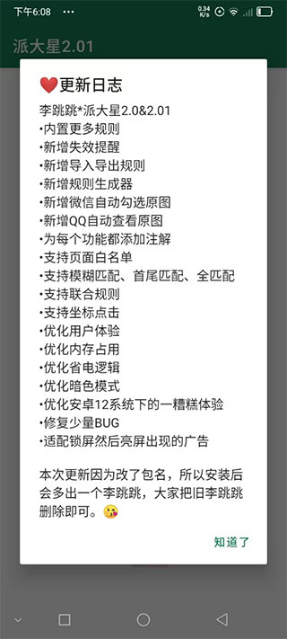 李跳跳正式版图4
