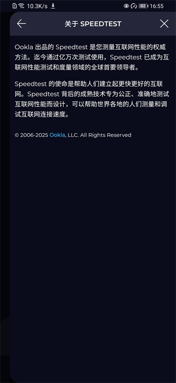 Ookla Speedtest(1)