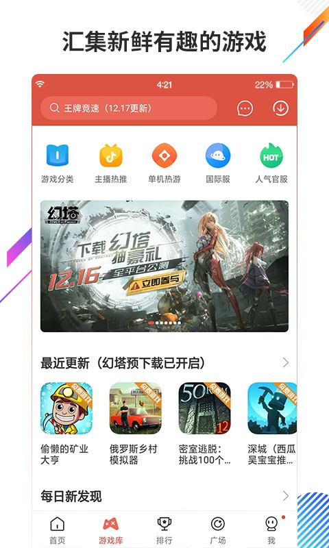 虫虫助手正版1