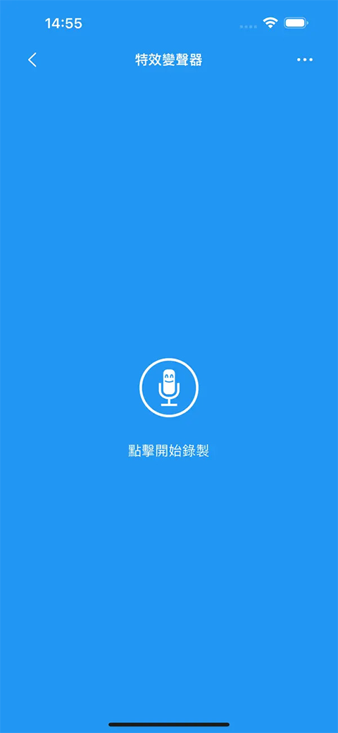 特效变音魔术师无广告版图1