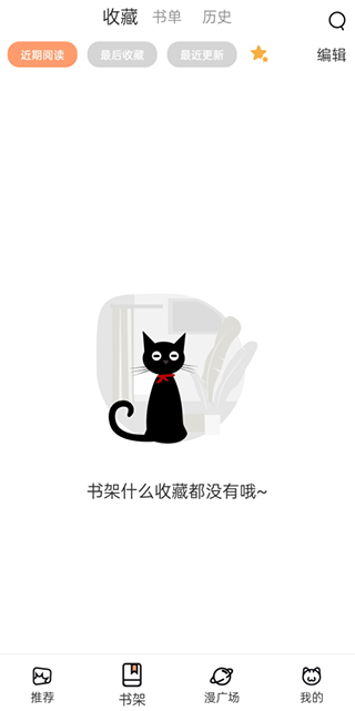 喵上漫画纯净版4