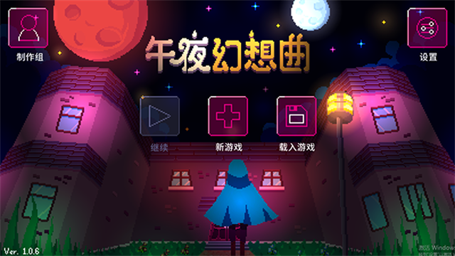 午夜幻想曲手机正版截图2