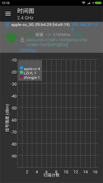 WiFi分析助手图1