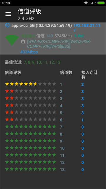 WiFi分析助手图3