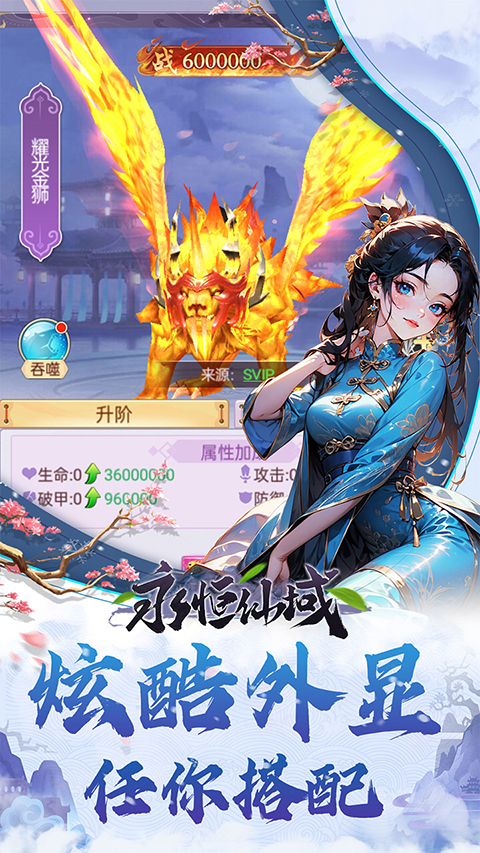 永恒仙域图1