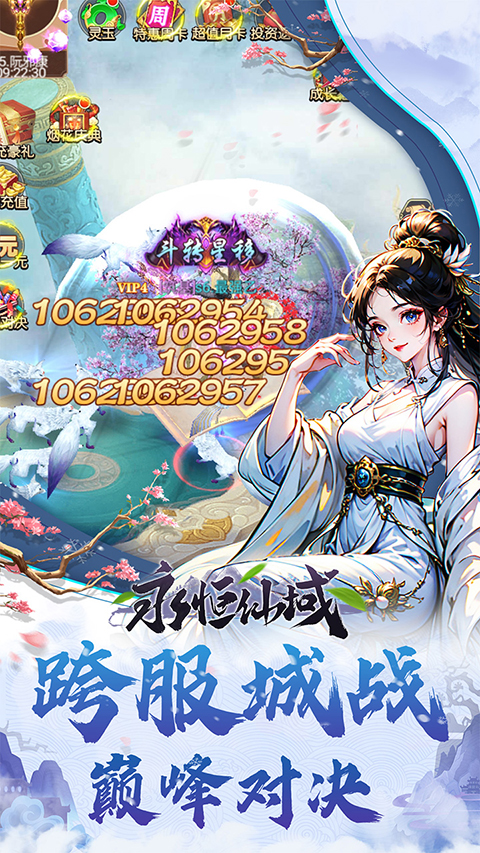 永恒仙域图2