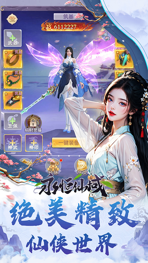 永恒仙域图3
