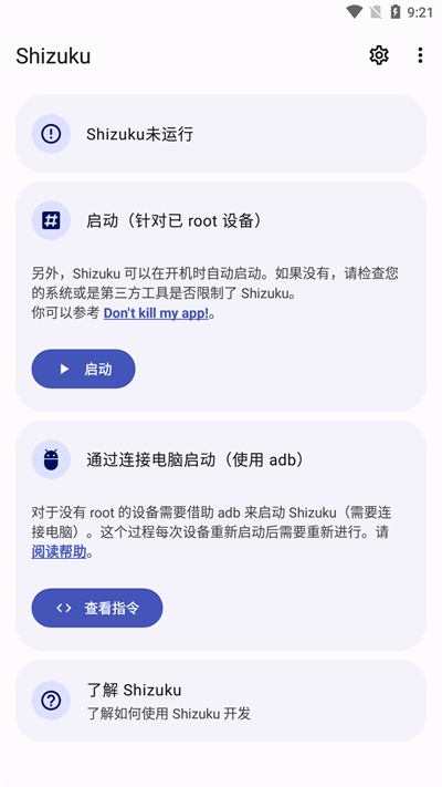 shizuku安卓版(2)