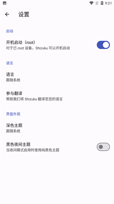 shizuku安卓版(1)