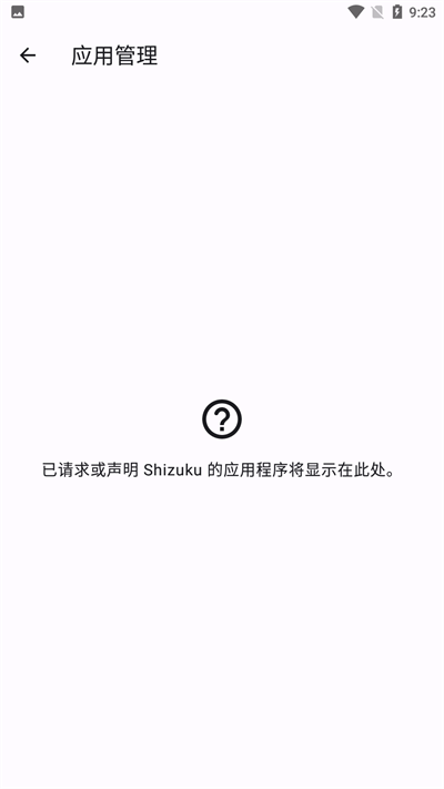 shizuku安卓版(3)