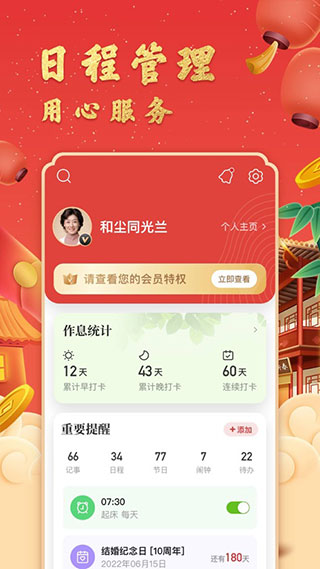 中华万年历精准版