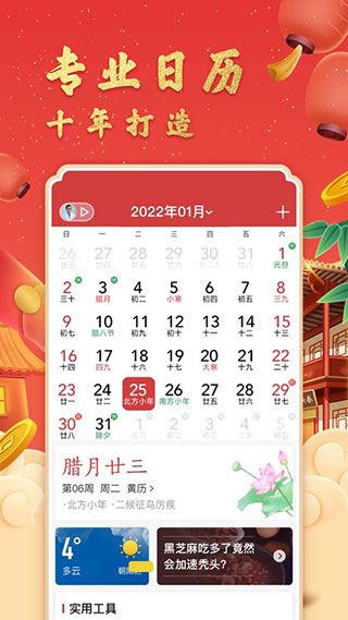 中华万年历精准版