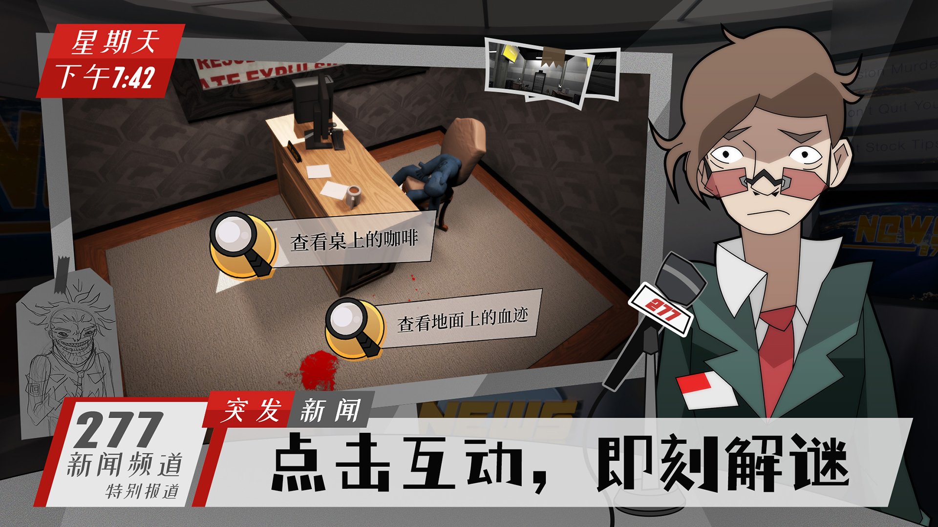 探案法侦探大赛手机版截图4